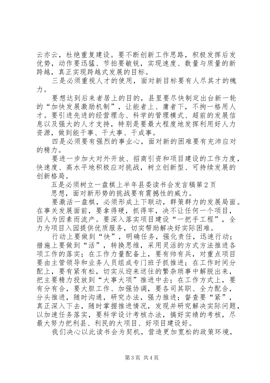 上半年县委读书会发言_第3页