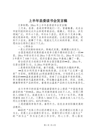 上半年县委读书会发言