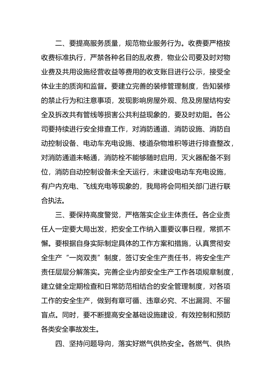 XXX年度第三季度安全生产工作会议主持词_第2页