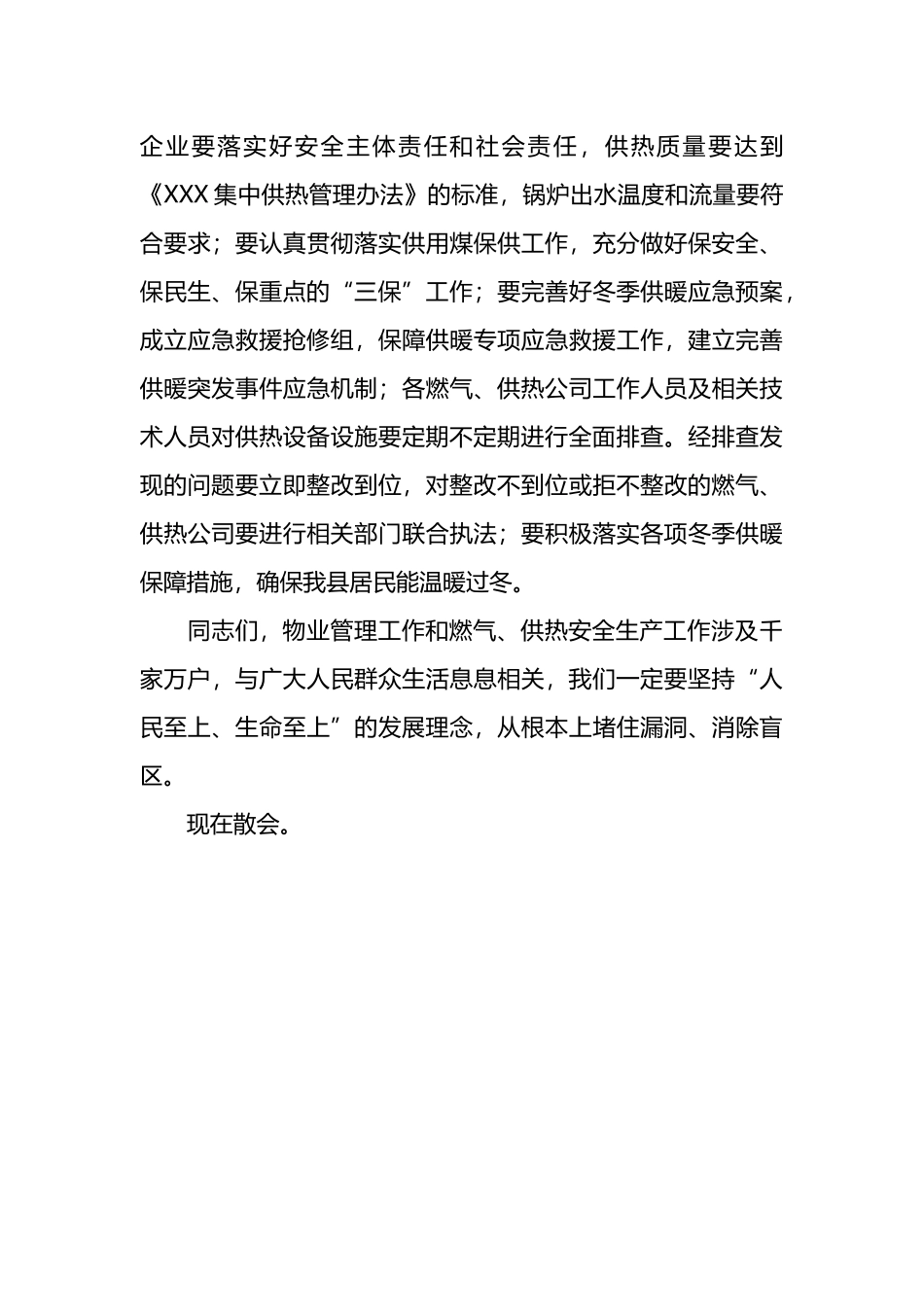 XXX年度第三季度安全生产工作会议主持词_第3页