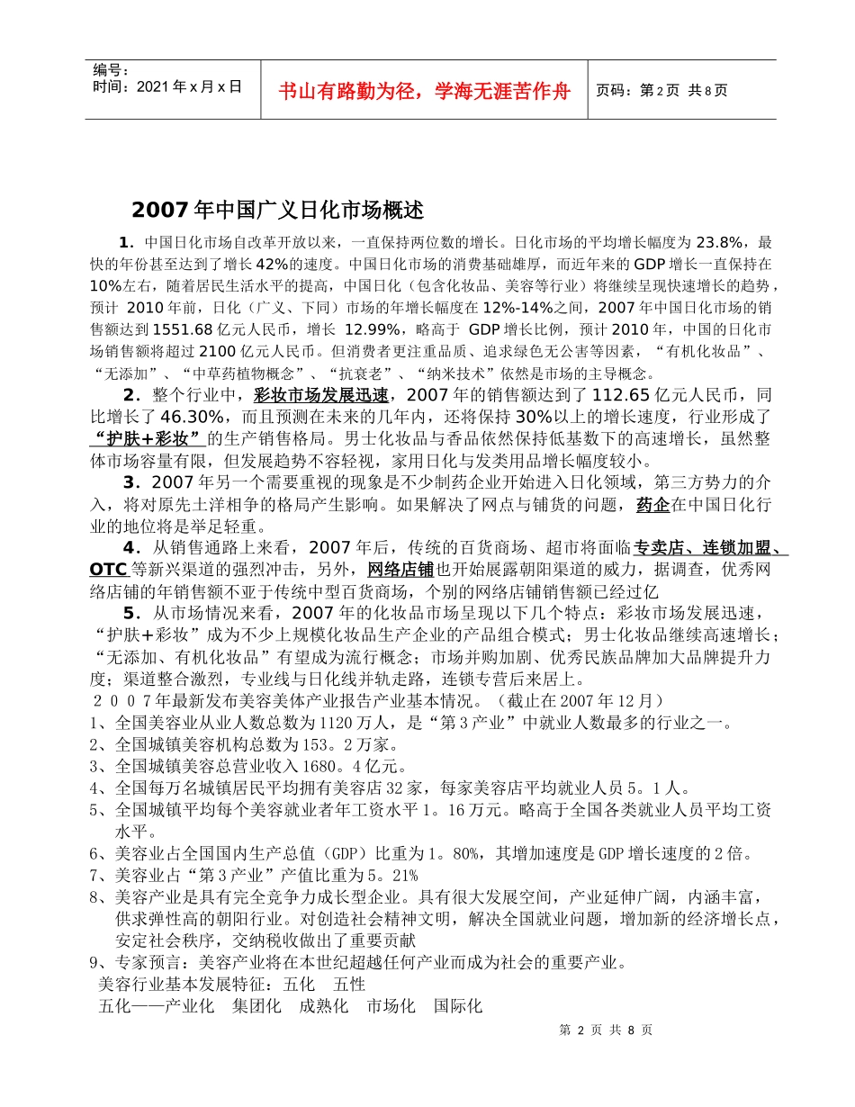 品牌运做方案最终版_第2页