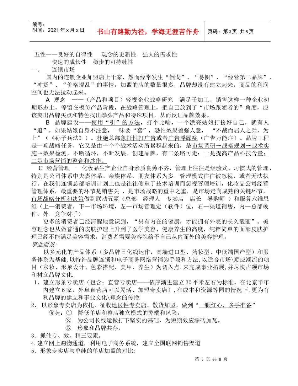 品牌运做方案最终版_第3页