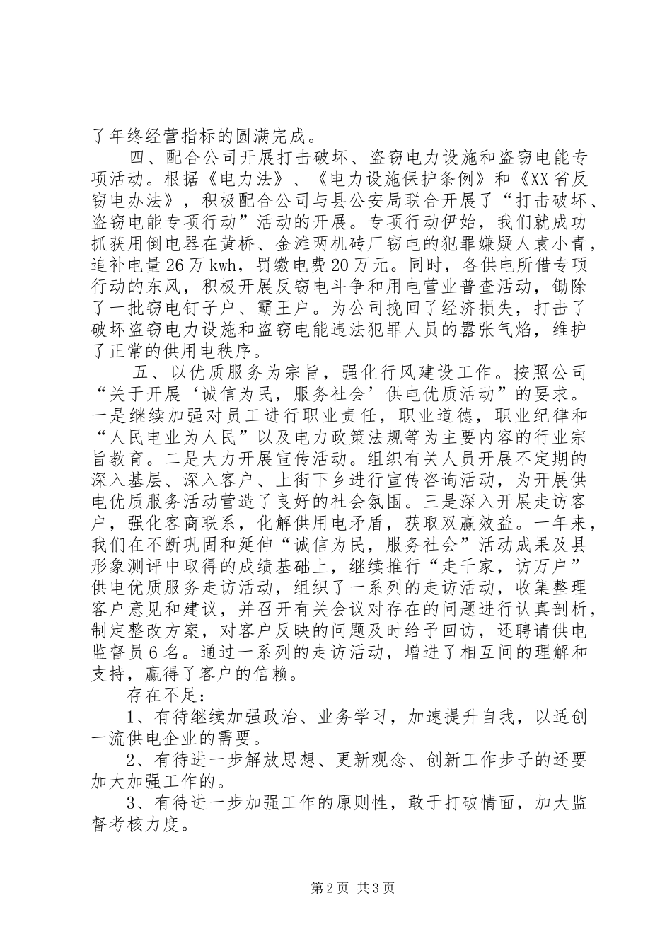 供电所所长任职表态发言范文_第2页