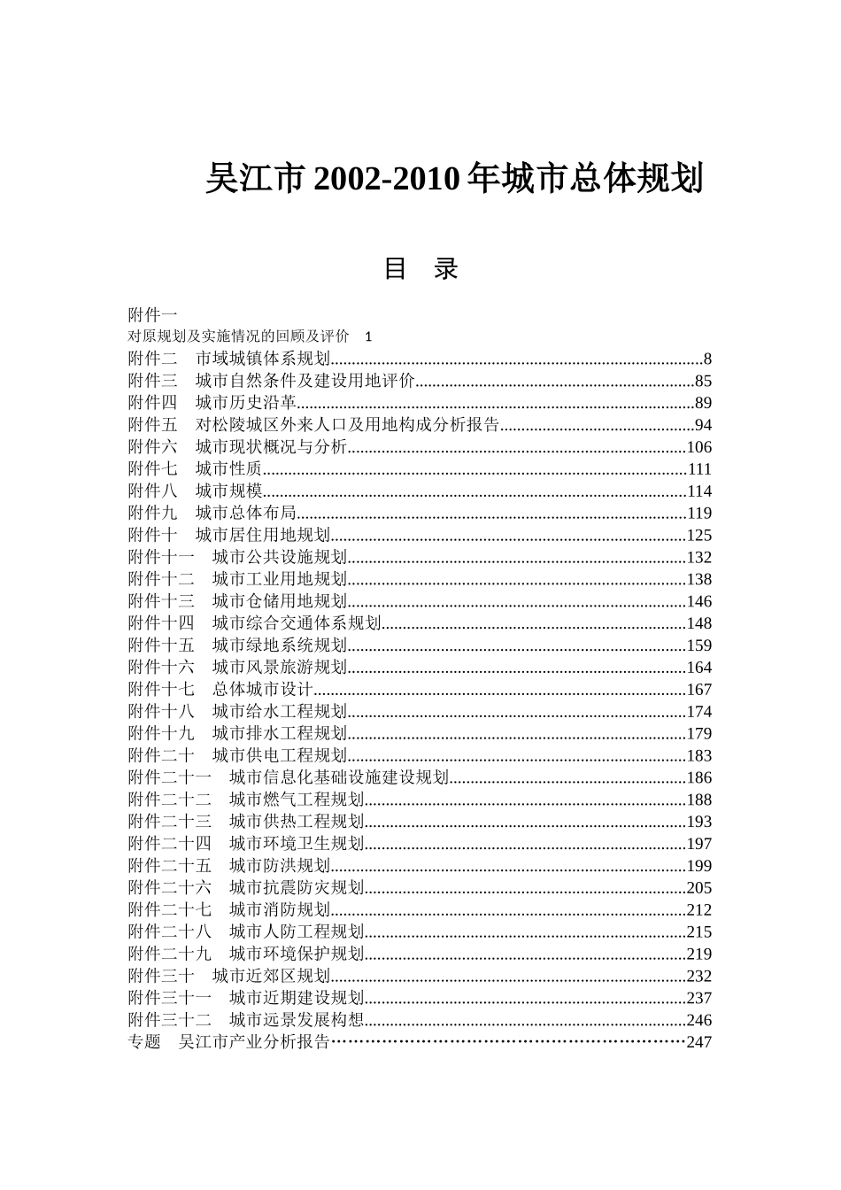 吴江市某年度城市总体规划_第1页