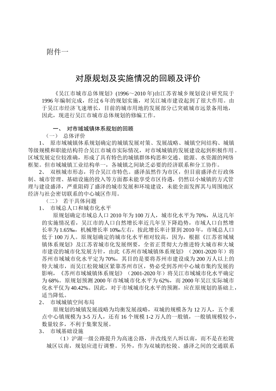 吴江市某年度城市总体规划_第2页