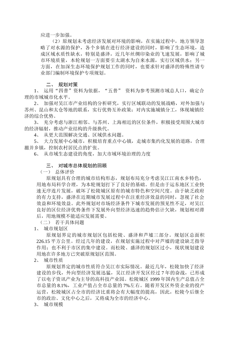 吴江市某年度城市总体规划_第3页