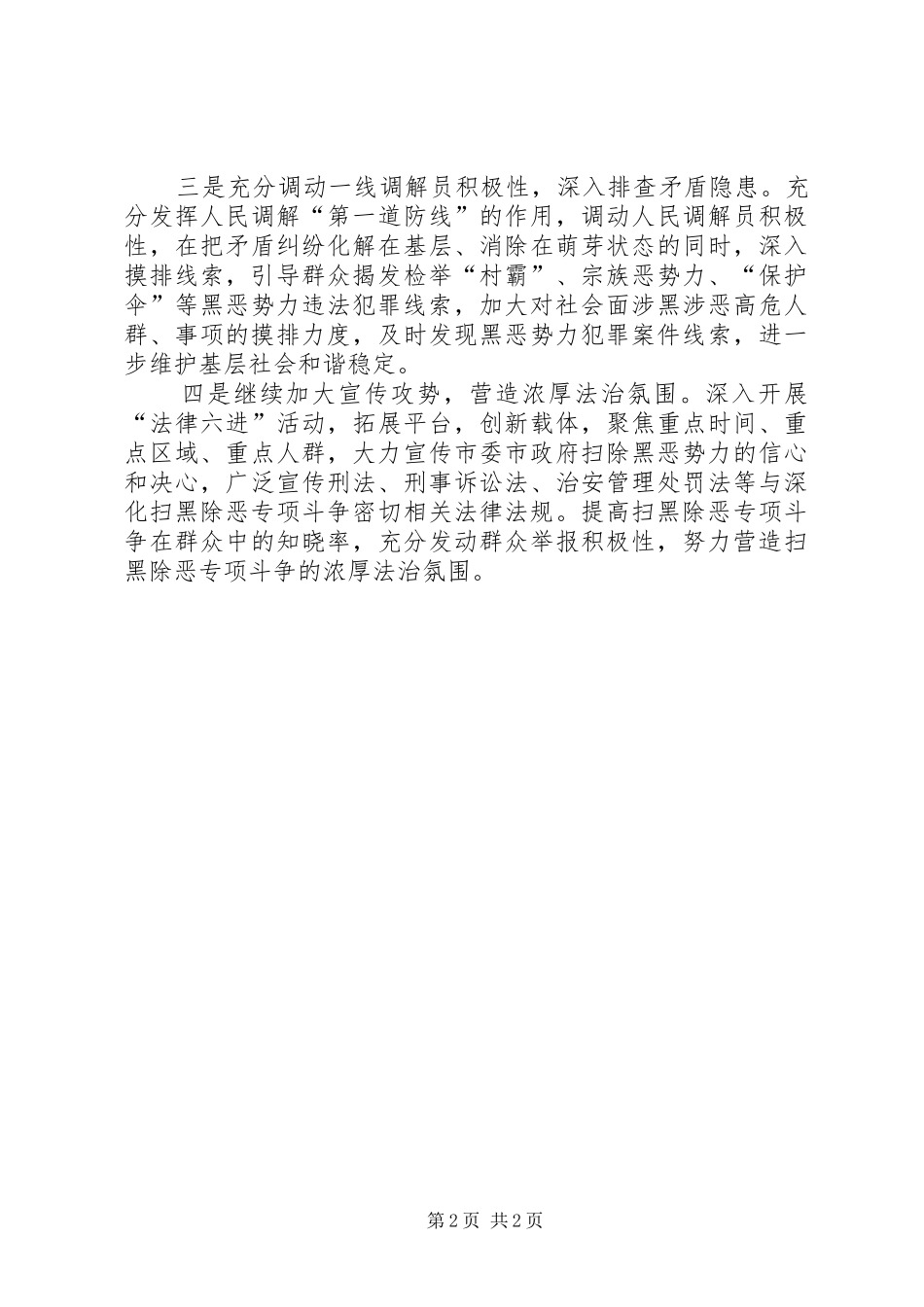 扫黑除恶专项斗争推进会发言材料提纲_第2页