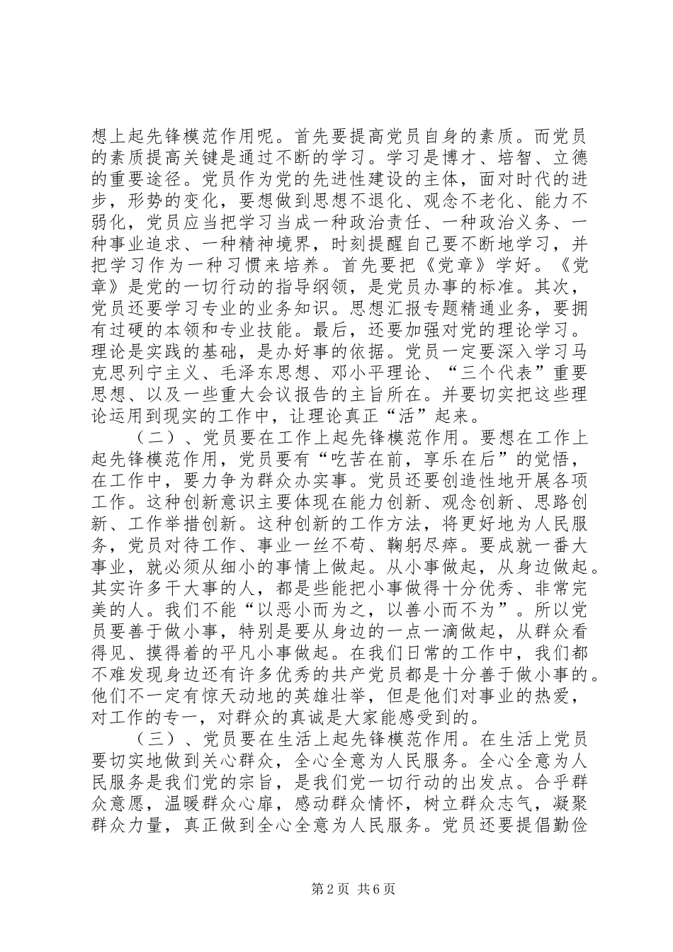 20XX年党支部书记发言_第2页