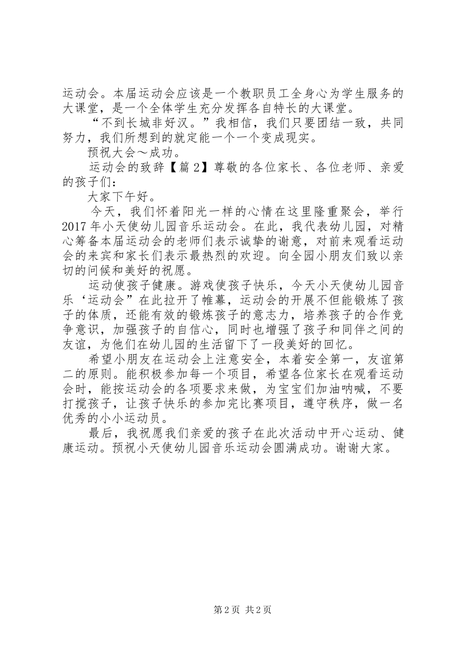 季运动会上指导常用开幕演讲致辞演讲稿_第2页