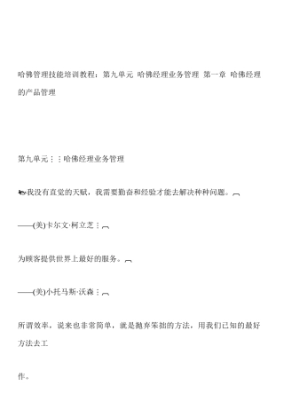 哈佛经理的产品管理