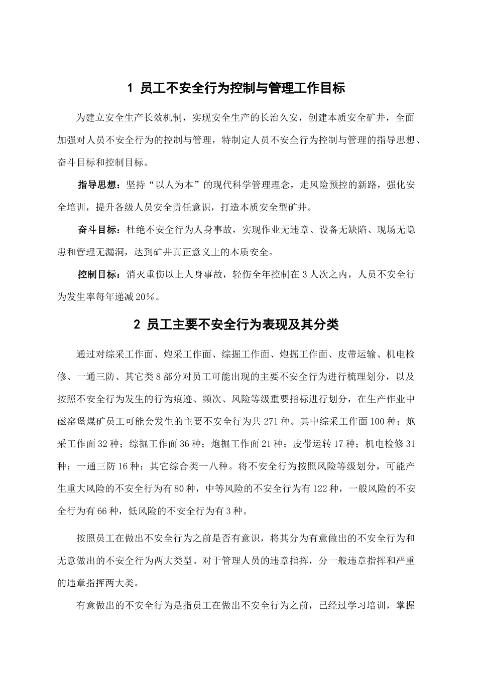 员工不安全行为管理手册_第2页