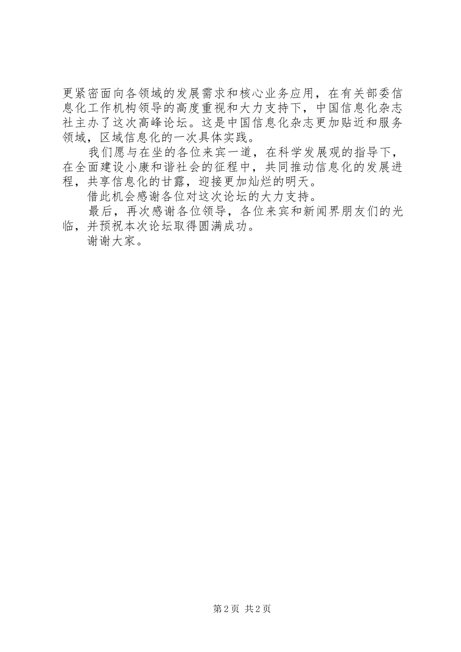 出版社社长发言_第2页