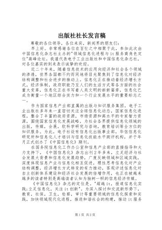 出版社社长发言