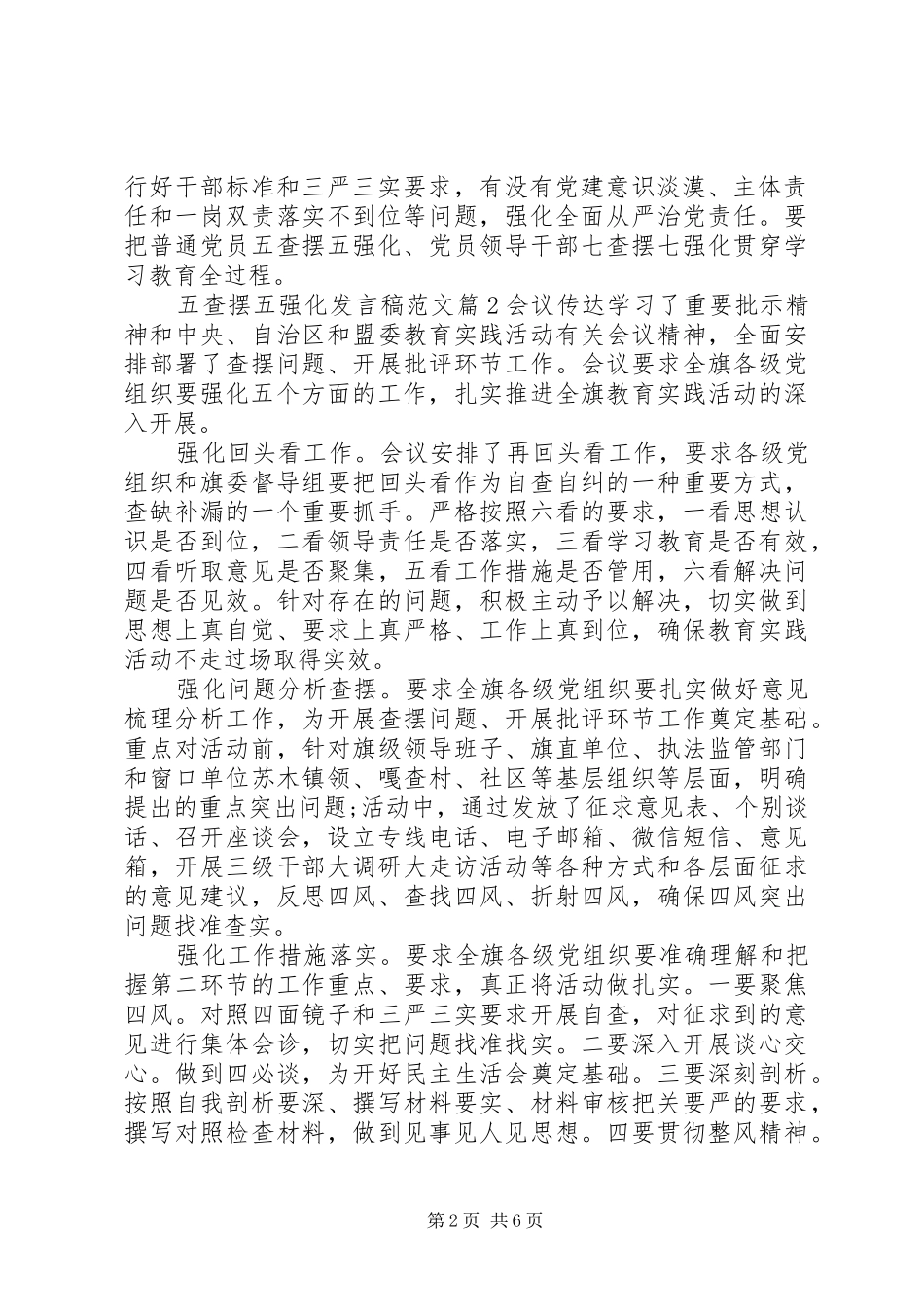 五查摆五强化发言范文_第2页