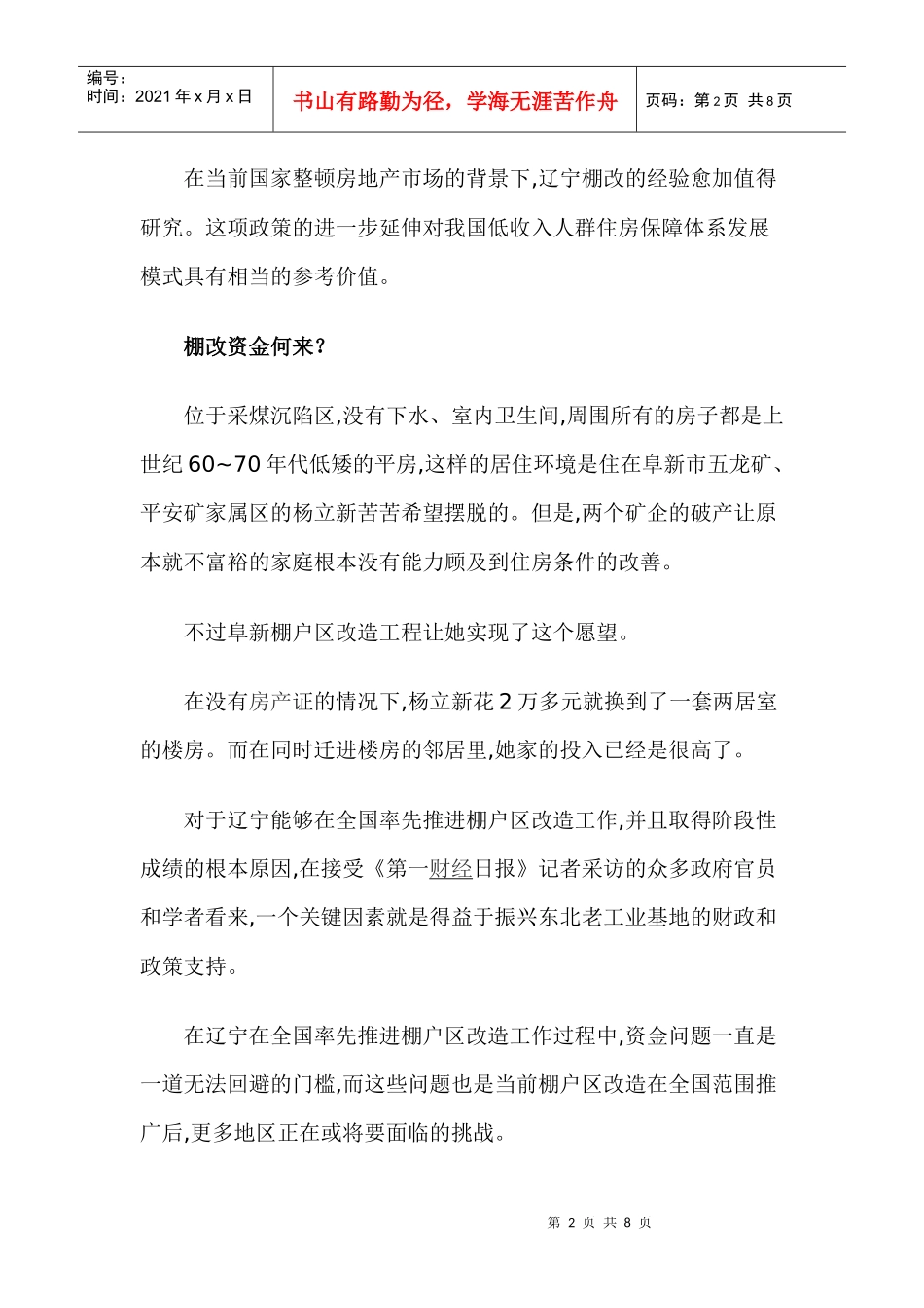 商业化运作仍需政策讲义_第2页