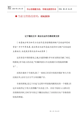 商业化运作仍需政策讲义