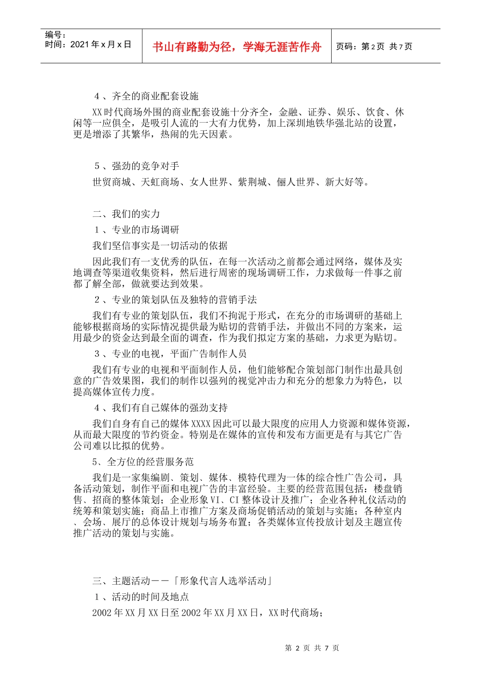 商场前期推广及开幕庆典策划方案_第2页