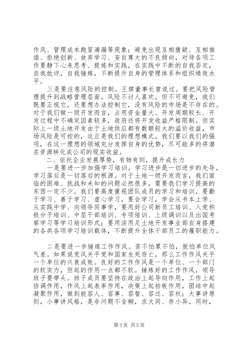 公司土地开发事业部党总支成立大会演讲致辞_第3页