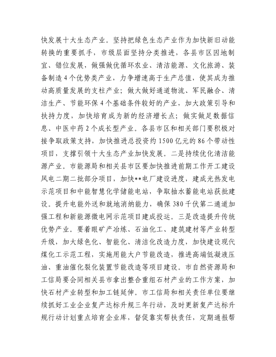 市长在2024年市政府第一次全体（扩大）会议暨廉政工作会议上的讲话_第2页