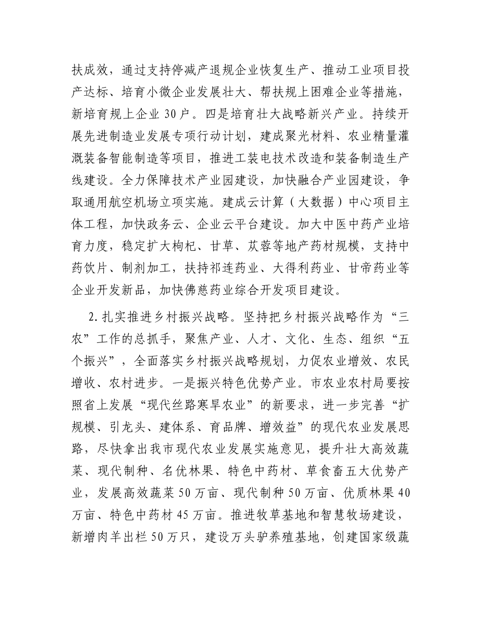 市长在2024年市政府第一次全体（扩大）会议暨廉政工作会议上的讲话_第3页