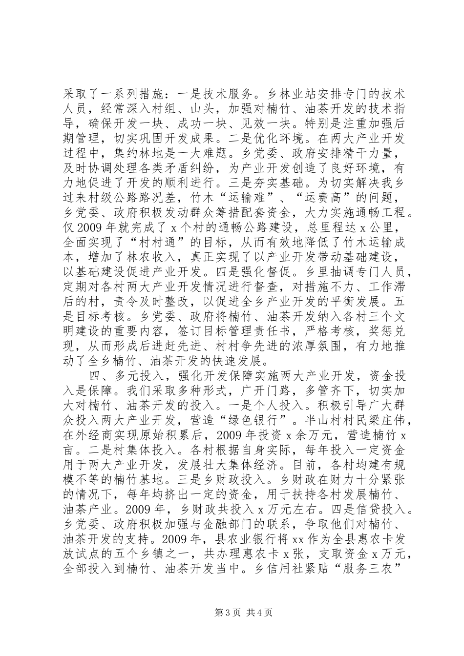 全县林业工作会议典型发言稿_第3页