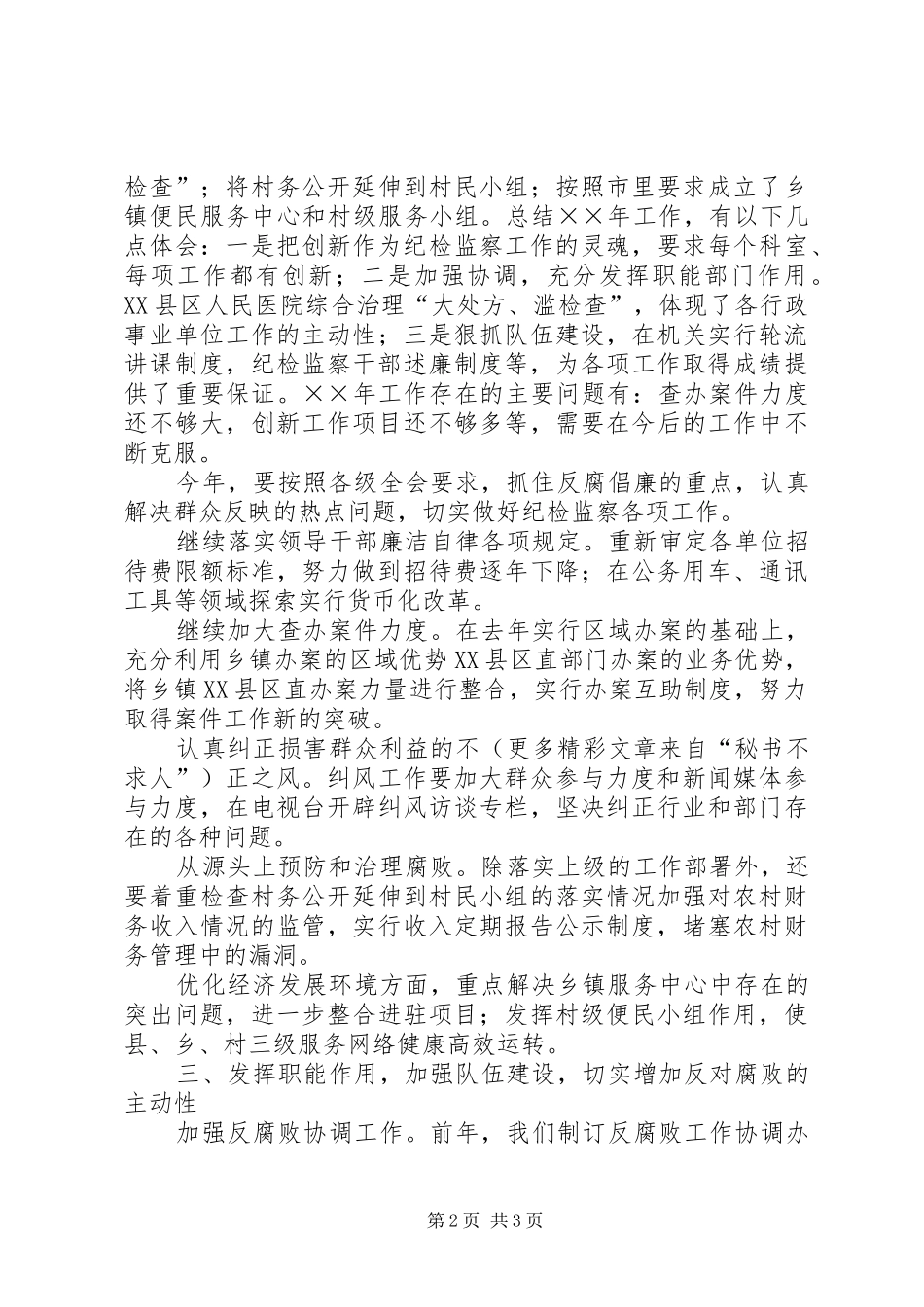 在纪委书记座谈会上的发言稿_第2页