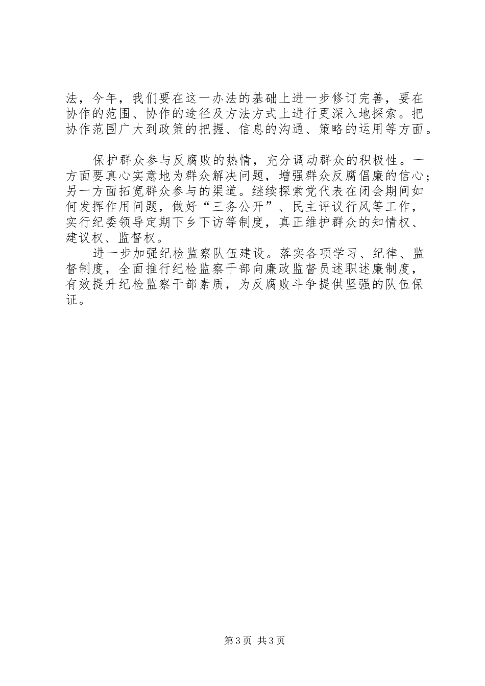 在纪委书记座谈会上的发言稿_第3页