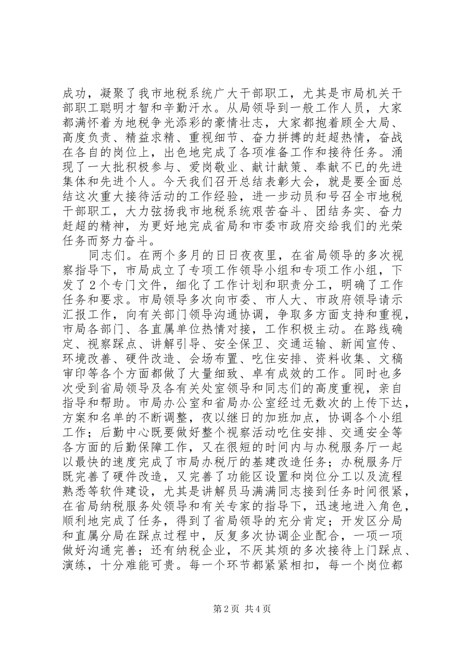 领导在地税视察工作会发言稿_第2页