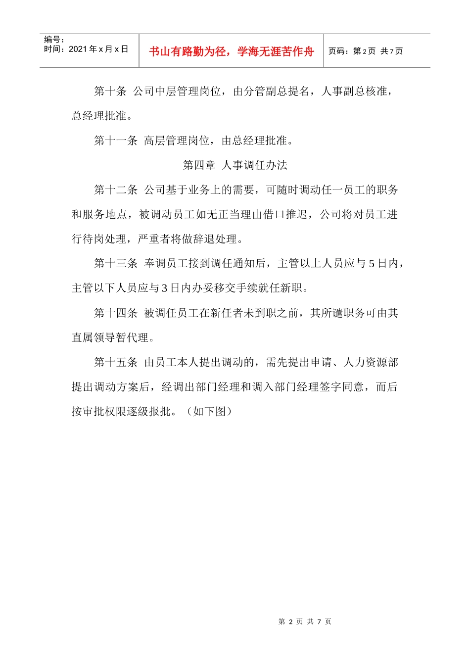 员工调任管理制度_第2页