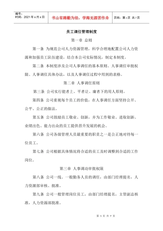 员工调任管理制度