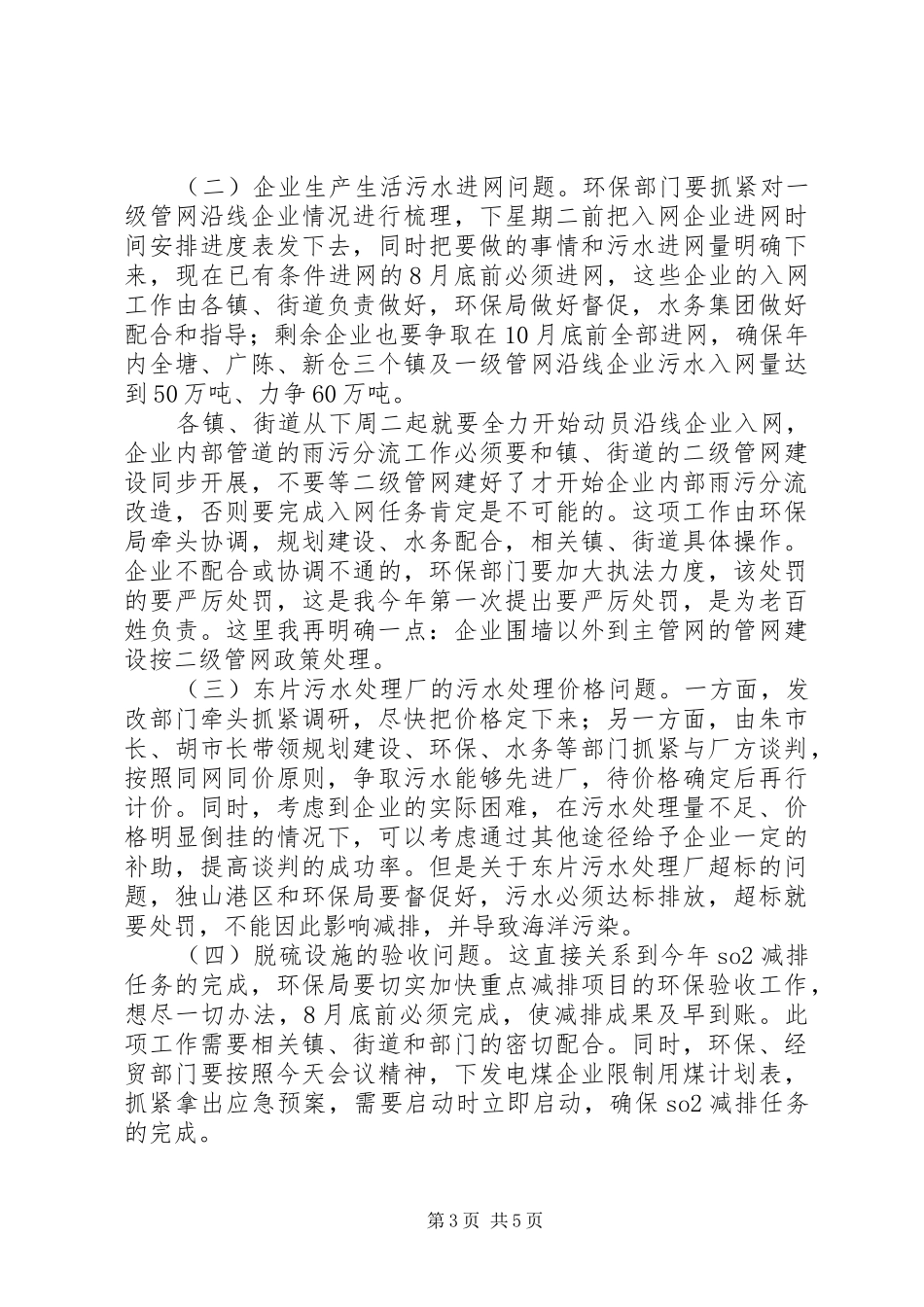 关于建设生态市会议上的发言稿_第3页