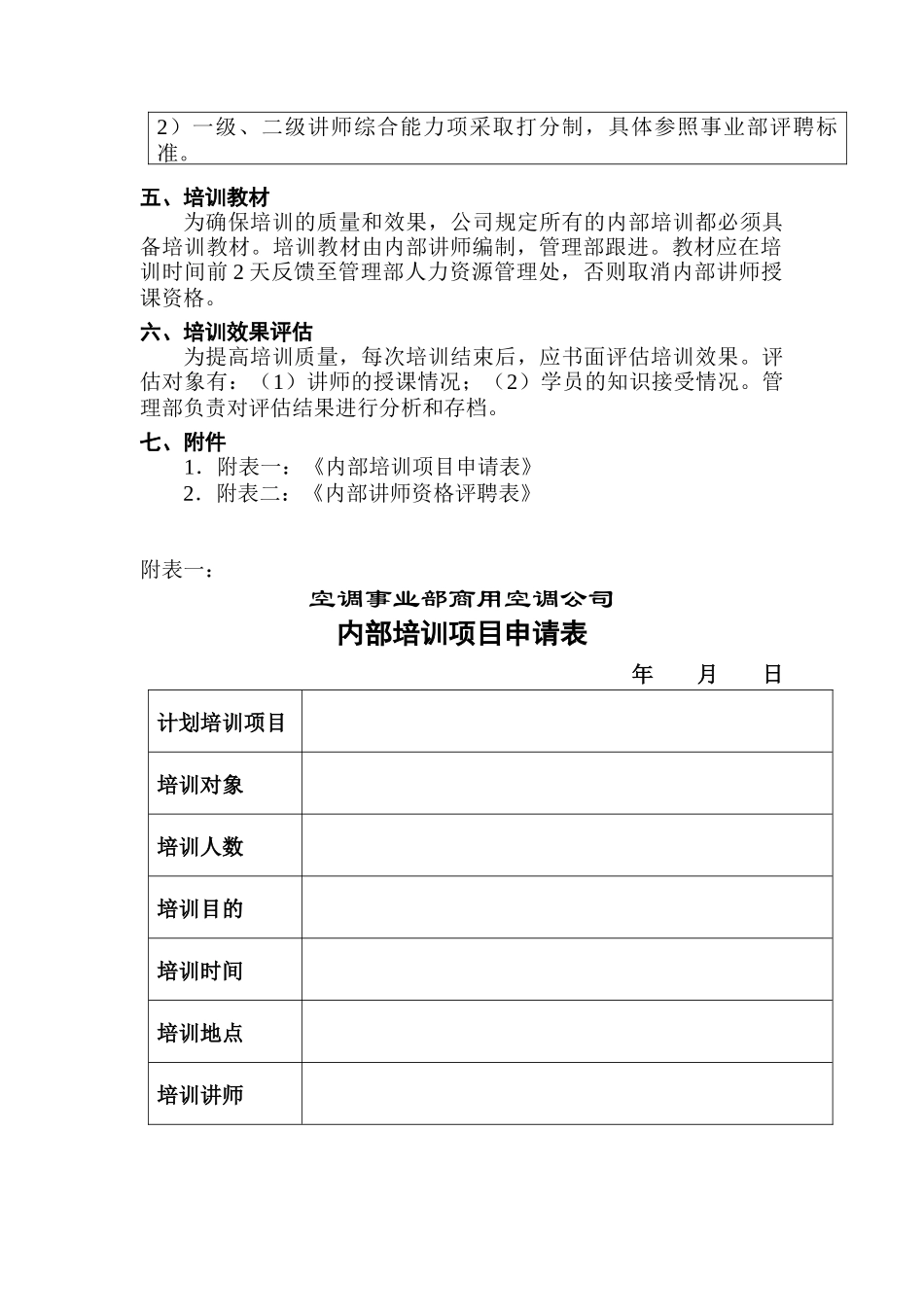 商用空调内部培训运作指引_第2页