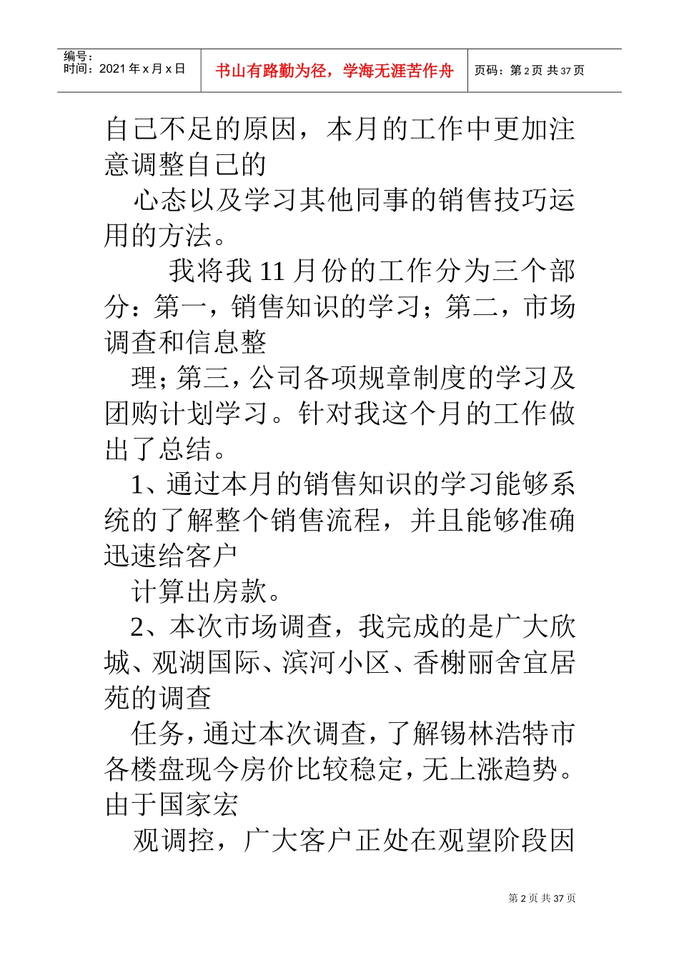 售楼部月工作总结(DOC36页)_第2页