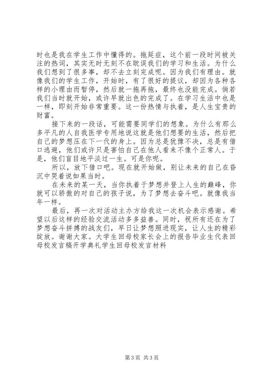 高考录取后返校交流发言_第3页