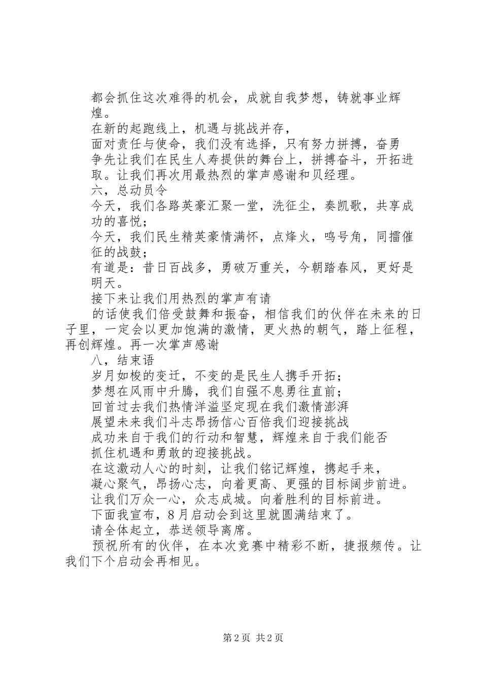 8月启动会主持词_第2页