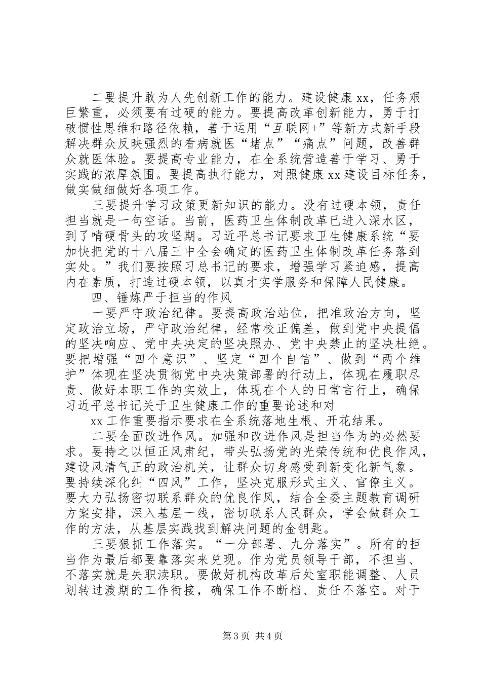 在“担使命、履职责，矢志为民服务”集中学习研讨会议上的发言材料提纲_第3页