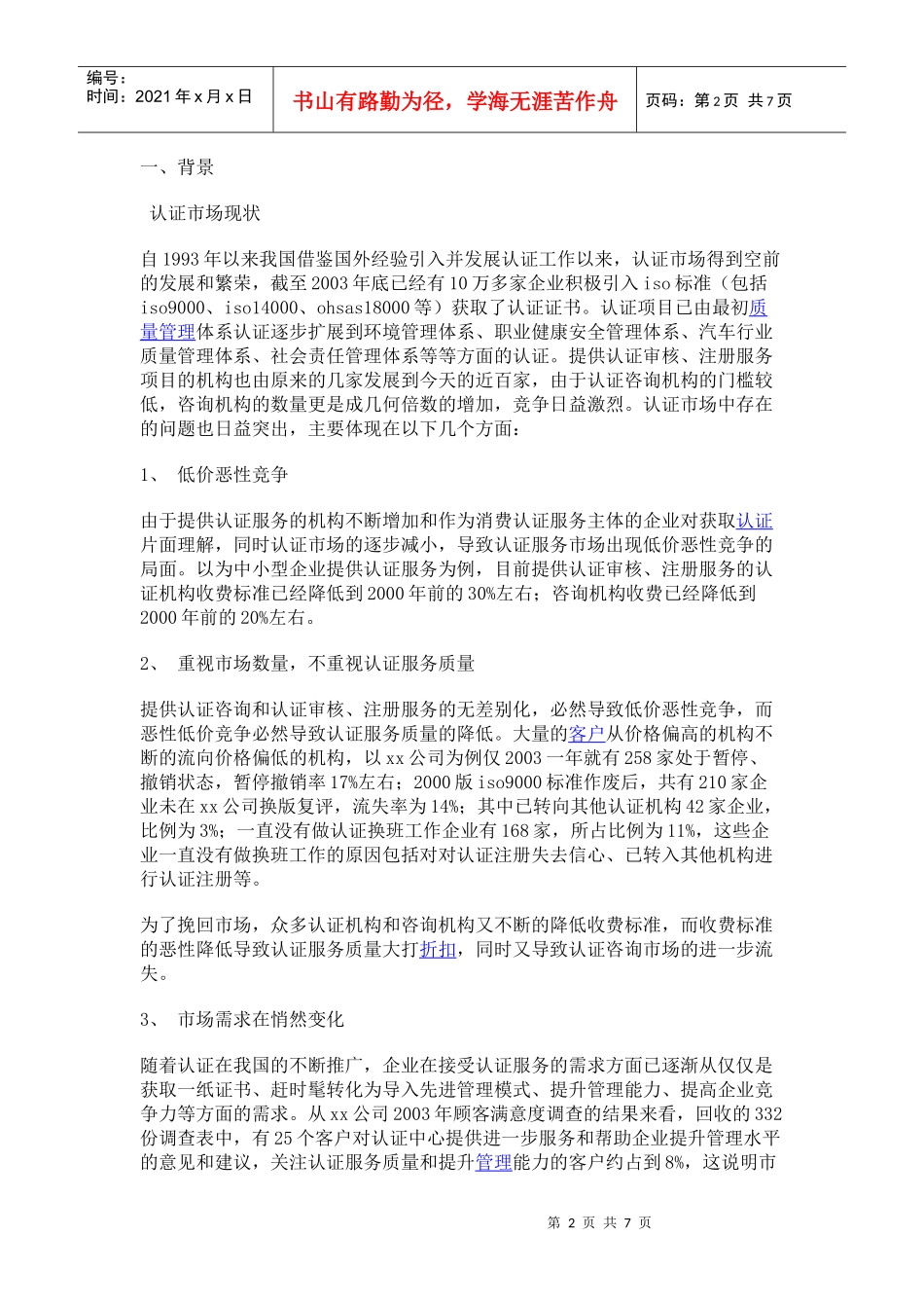 咨询公司企划书的资料_第2页