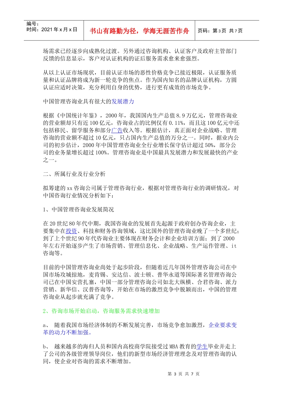 咨询公司企划书的资料_第3页