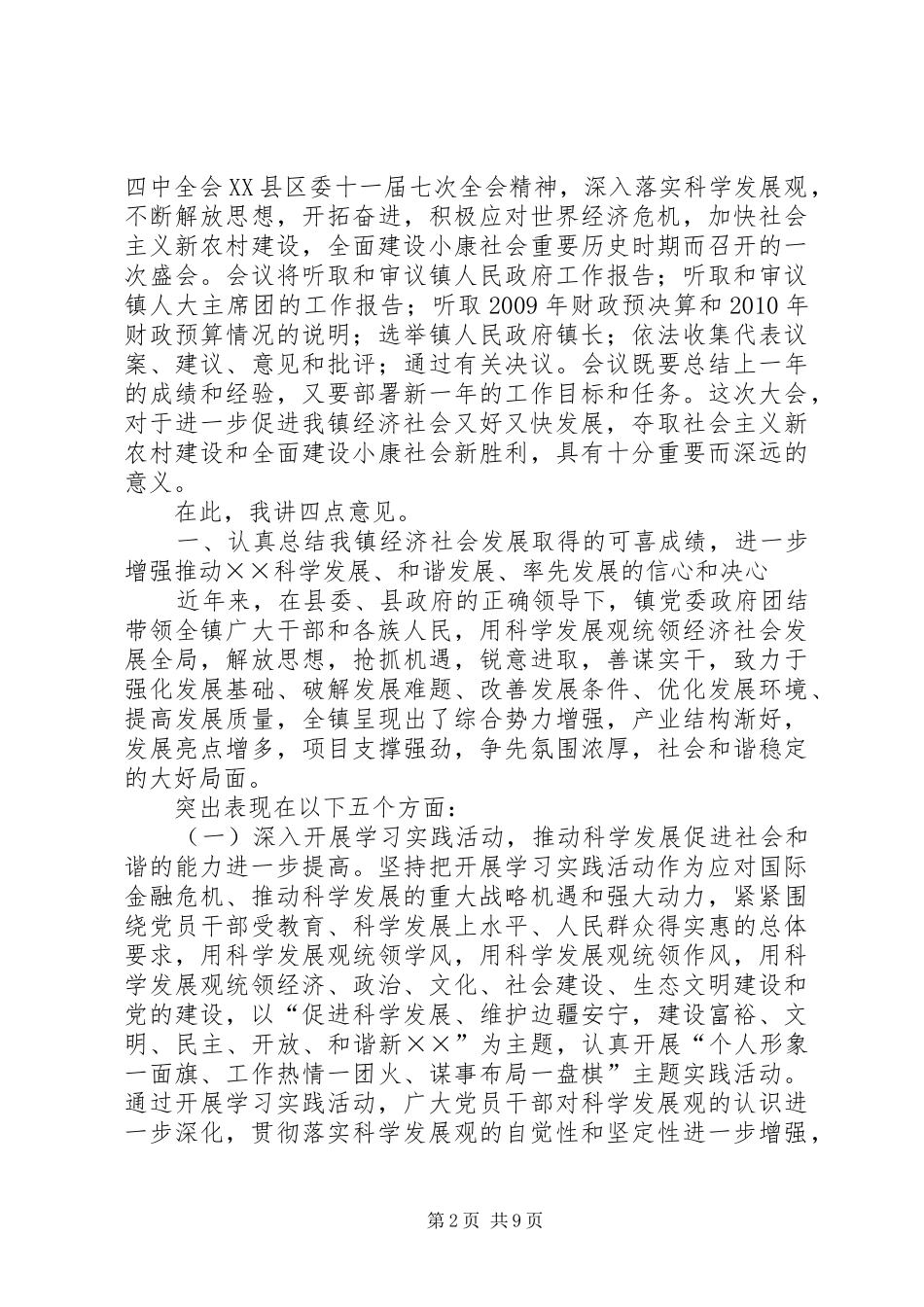 党委书记在人大政协会议发言稿_第2页