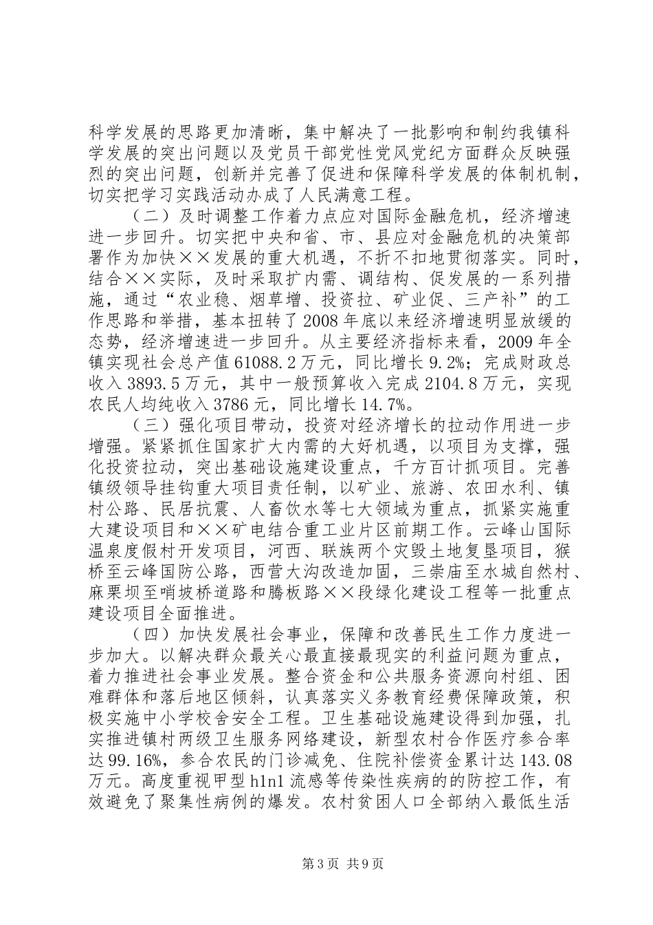 党委书记在人大政协会议发言稿_第3页