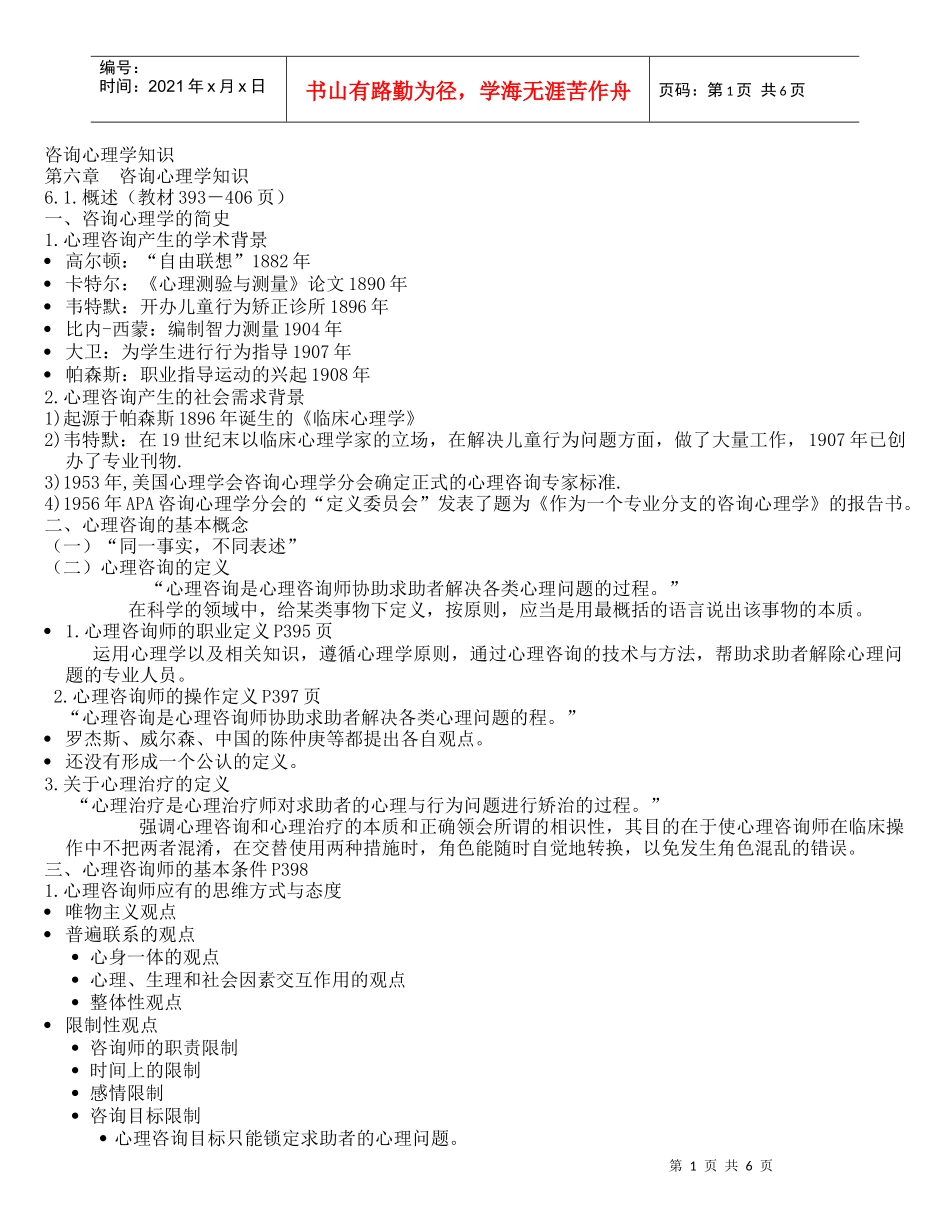 咨询心理学知识_第1页