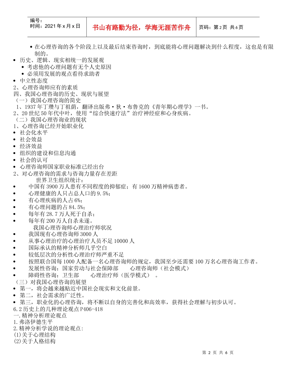 咨询心理学知识_第2页