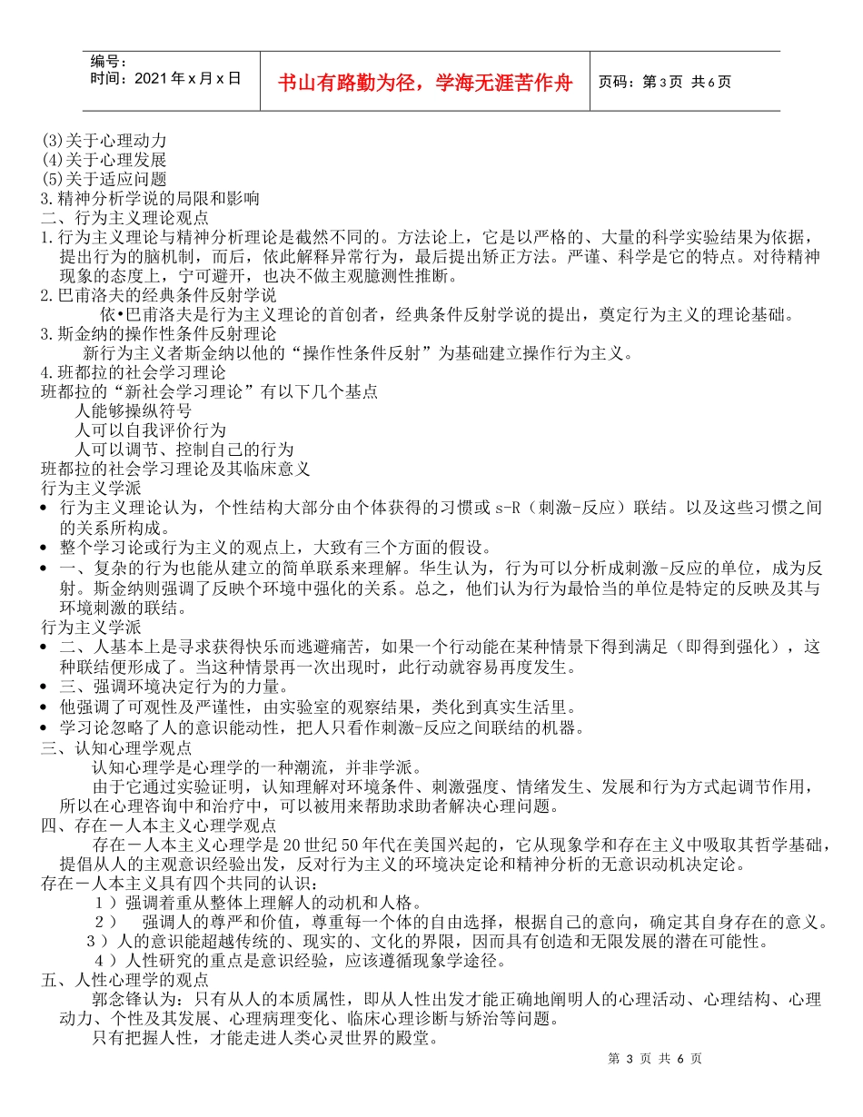 咨询心理学知识_第3页