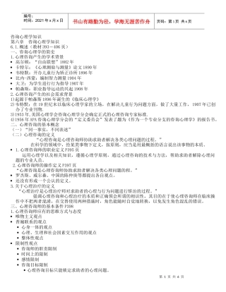 咨询心理学知识