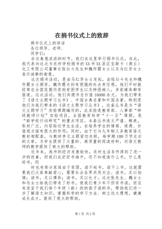 在捐书仪式上的致辞演讲范文