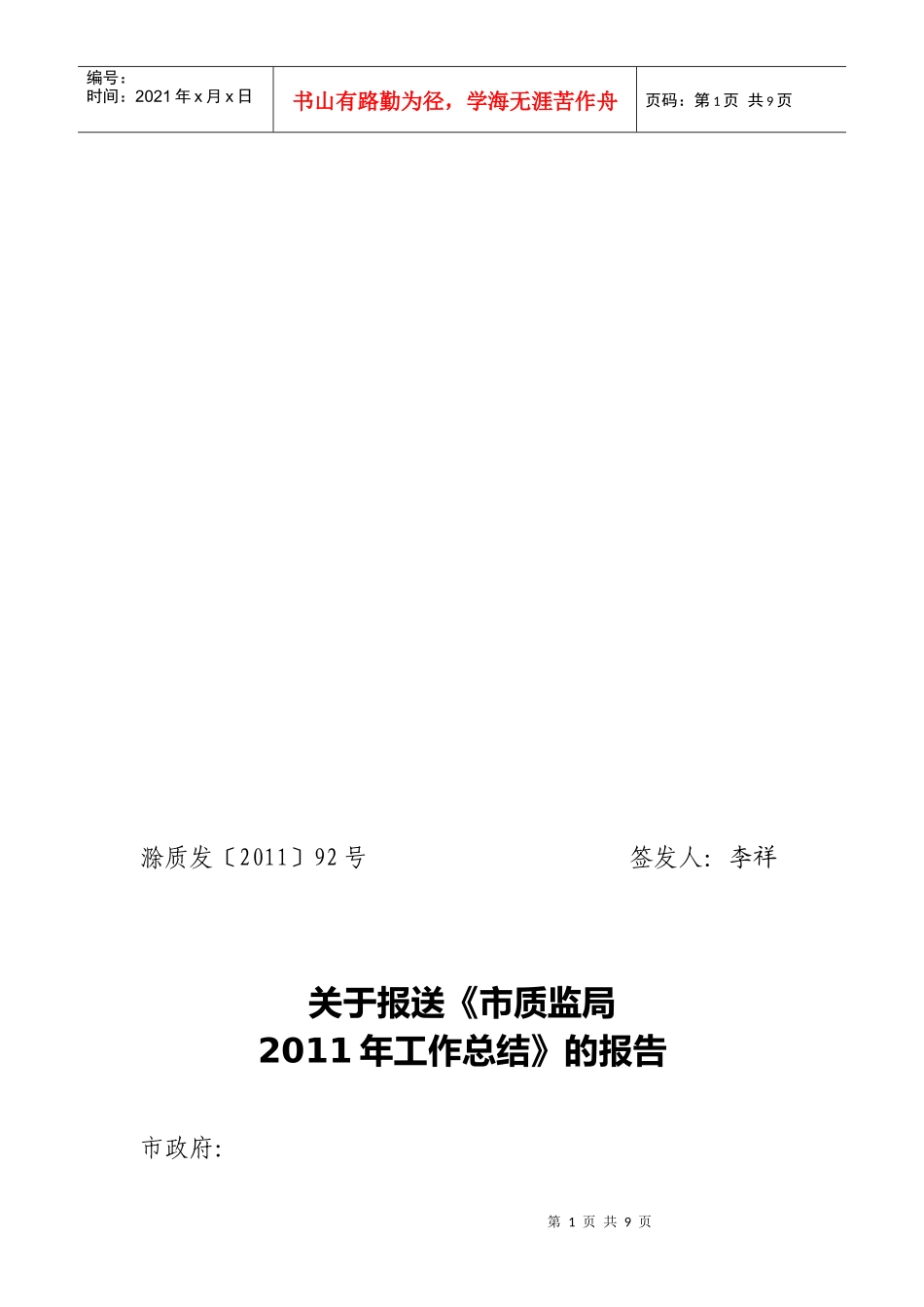 呈市政府 市质监局XXXX年工作总结_第1页