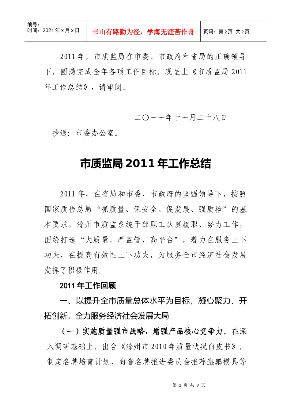 呈市政府 市质监局XXXX年工作总结_第2页