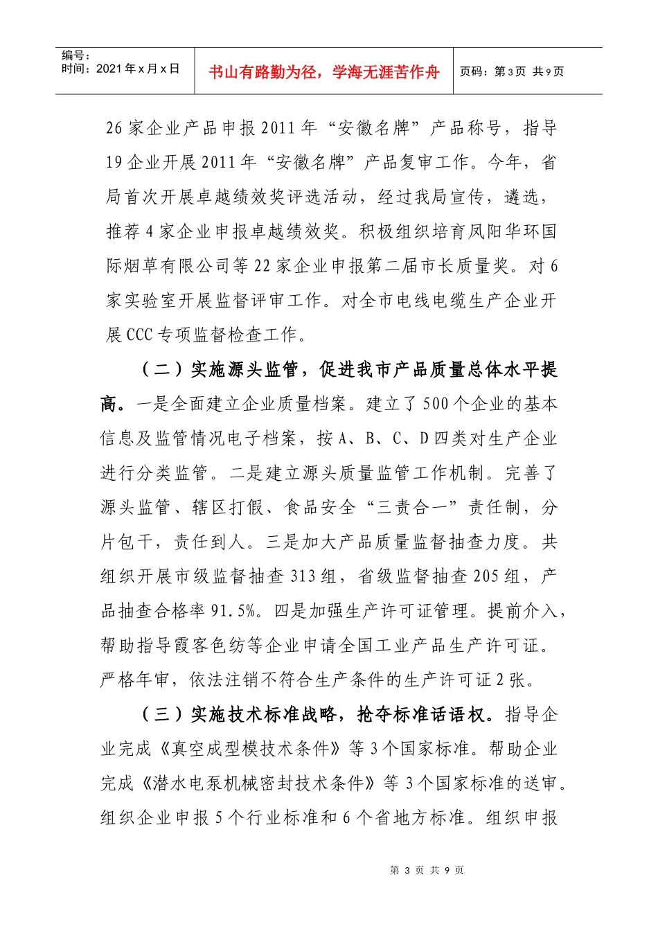 呈市政府 市质监局XXXX年工作总结_第3页