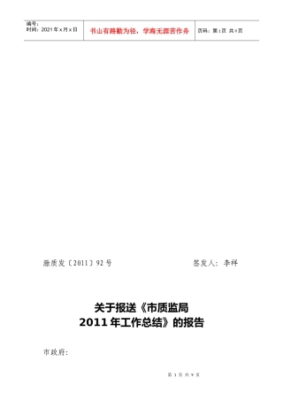 呈市政府 市质监局XXXX年工作总结