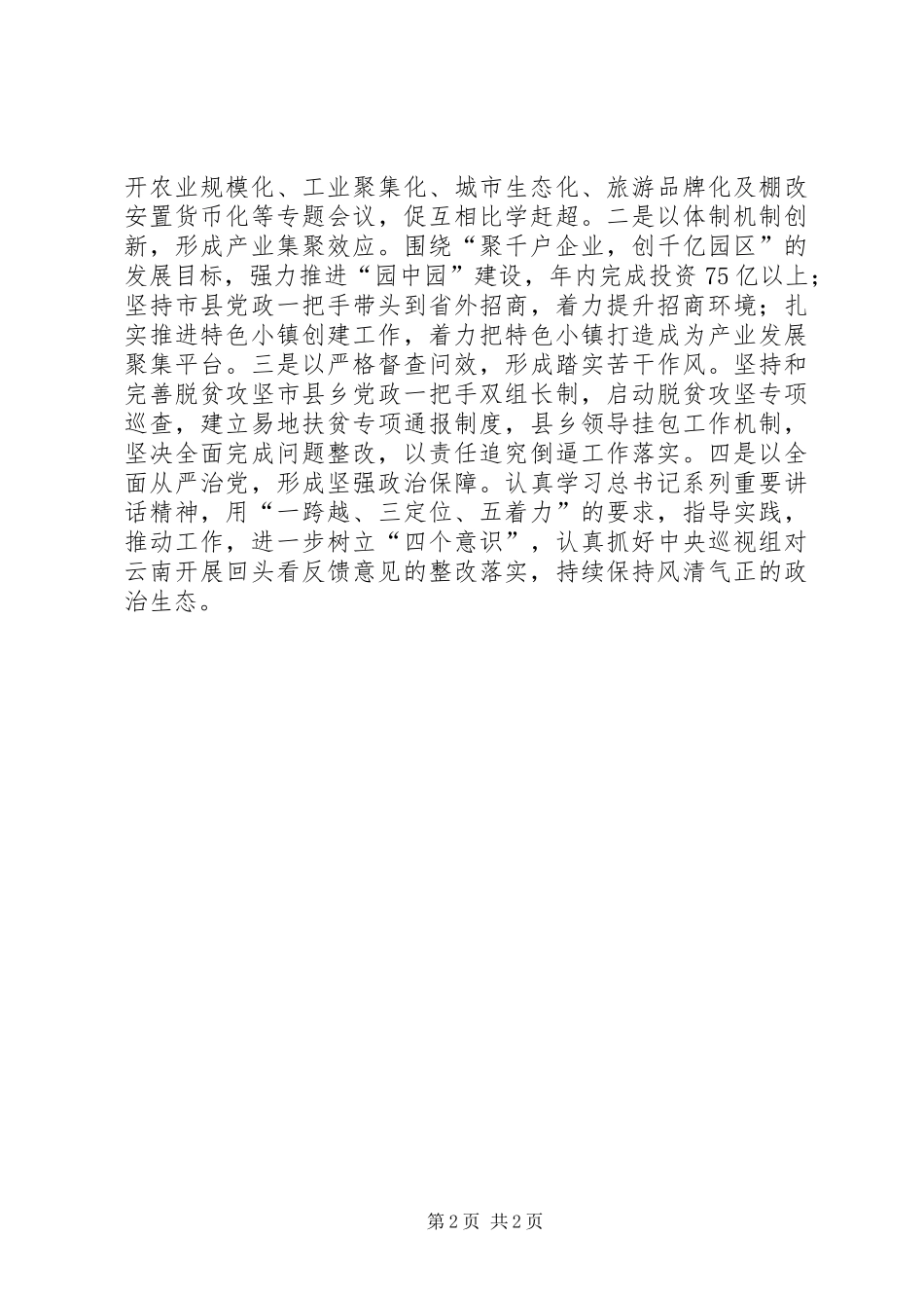 全省XX年上半年工作汇报会发言_第2页